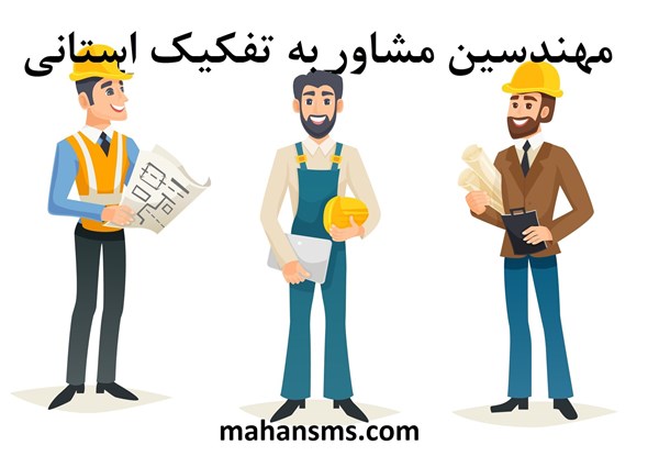 تصویر دایرکتوری مهندسین مشاور به تفکیک استانی